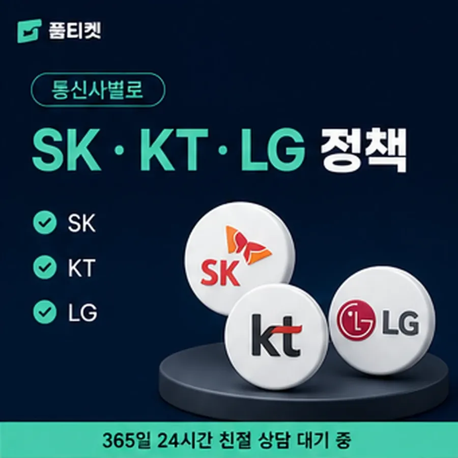 품티켓 업체 소액결제 현금화 업체 값이 정해지는 기준 안내 이미지