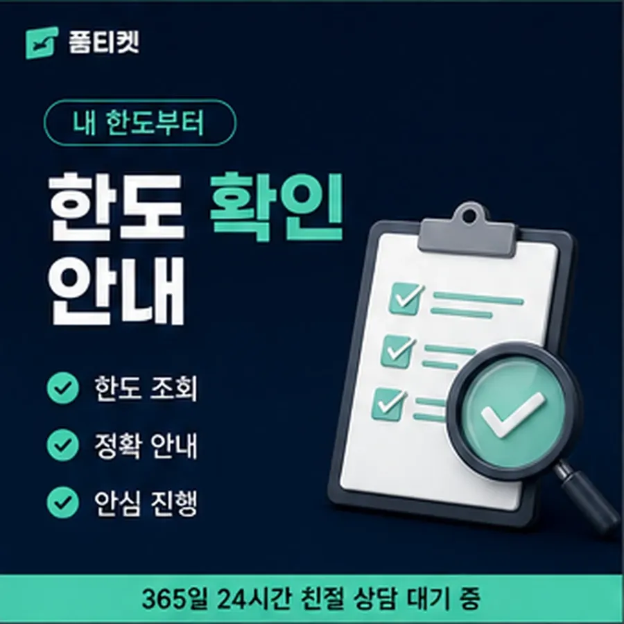 품티켓 업체 소액결제 현금화 업체 진행 순서 안내 이미지