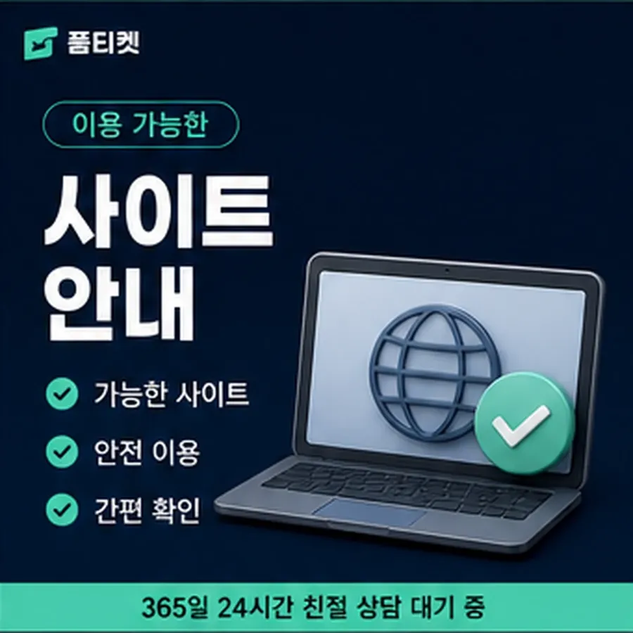 품티켓 업체 소액결제 현금화 업체 걸리는 시간 안내 이미지