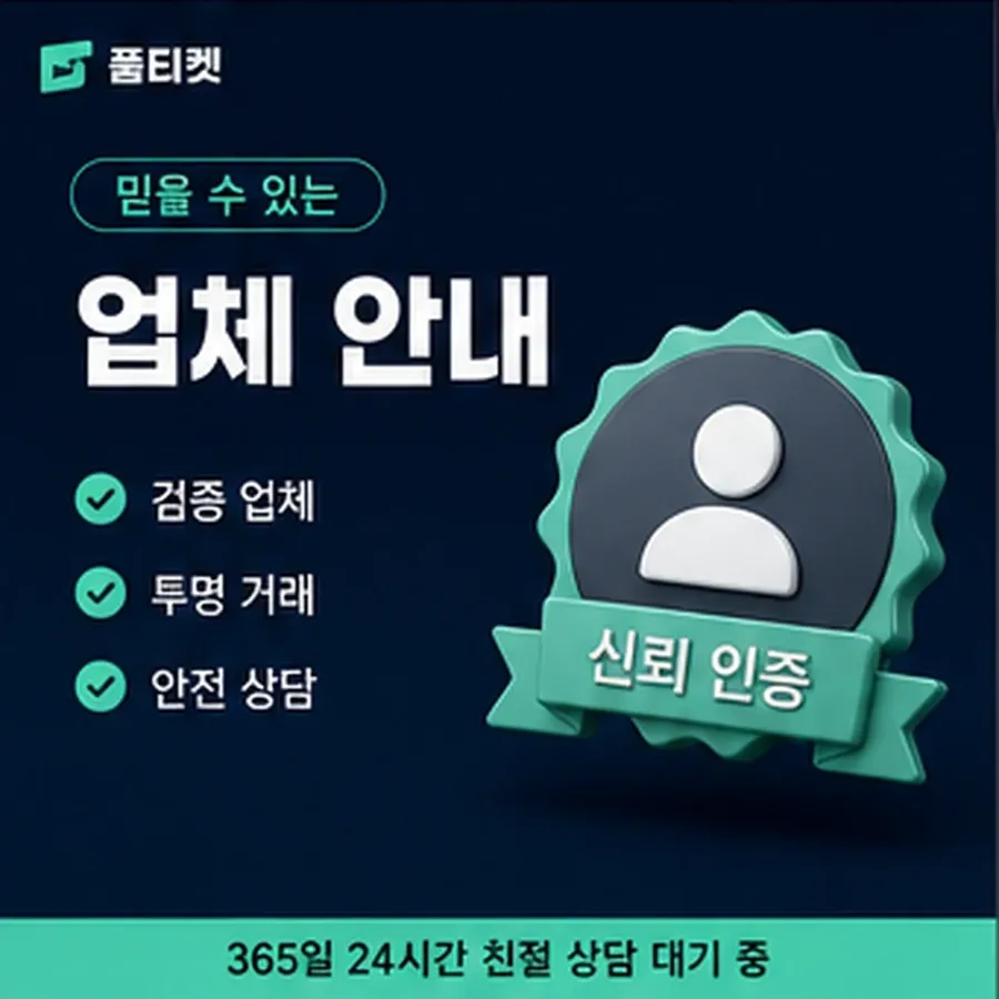 품티켓 업체 소액결제 현금화 업체 회선별 차이 안내 이미지