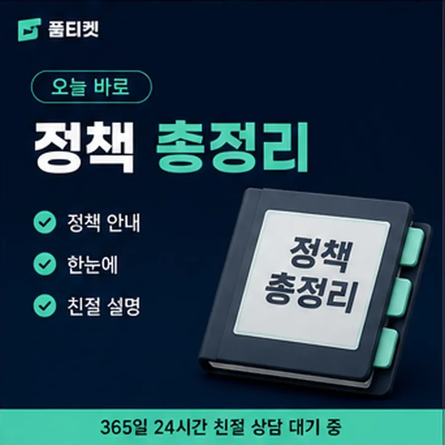 품티켓 업체 소액결제 현금화 업체 막히는 경우 안내 이미지