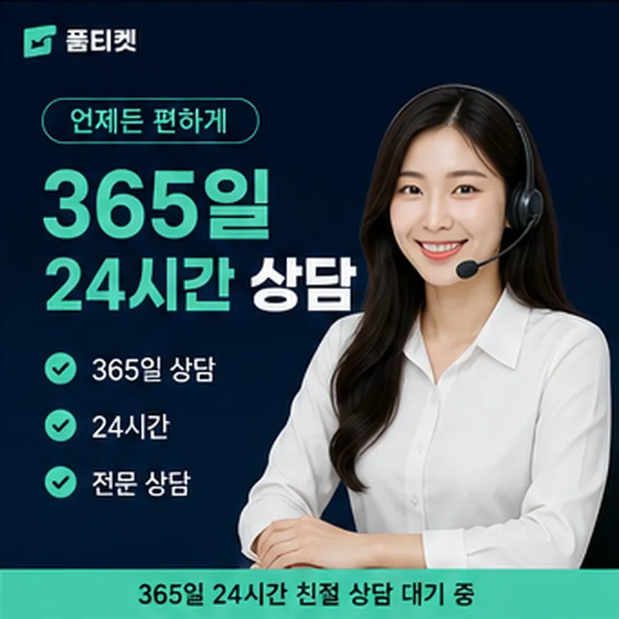 품티켓 업체 소액결제 현금화 업체 시작 전 볼 것 안내 이미지