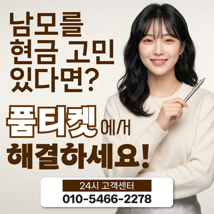 품티켓 소액결제현금화 업체 구조를 먼저 봅니다 안내 안내 이미지