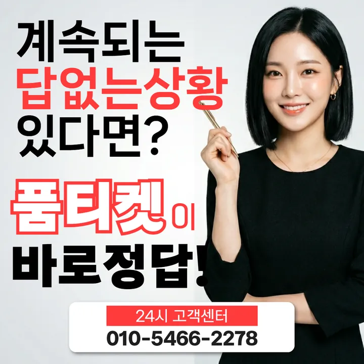 품티켓 소액결제현금화 업체 값이 정해지는 기준 안내 안내 이미지
