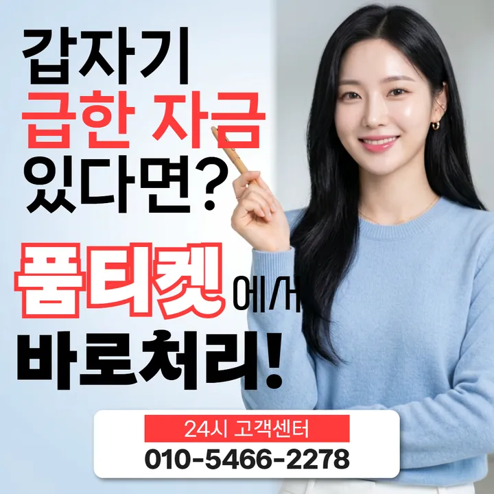 품티켓 소액결제현금화 업체 진행 순서 안내 안내 이미지