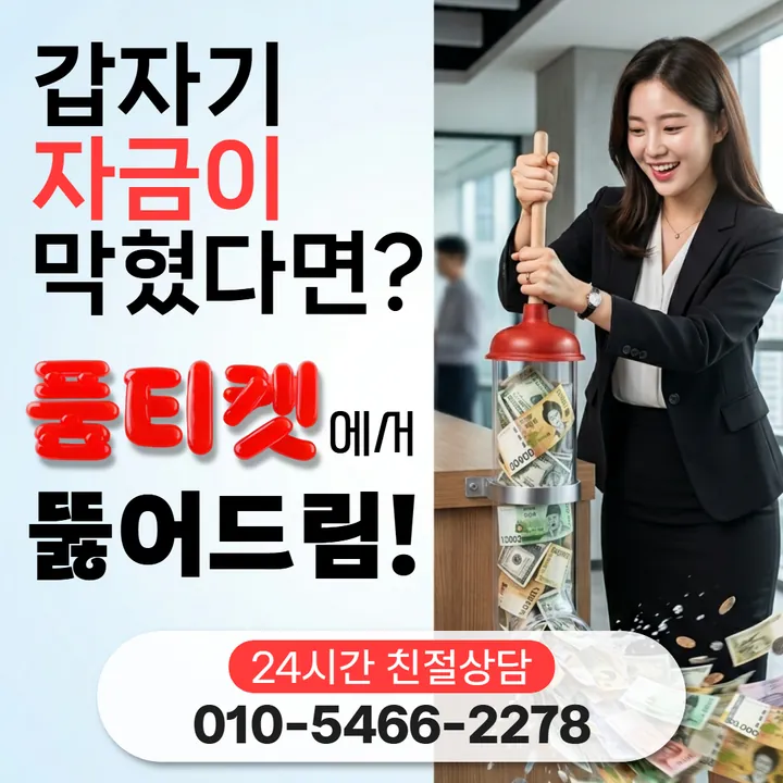 품티켓 소액결제현금화 업체 회선별 차이 안내 안내 이미지
