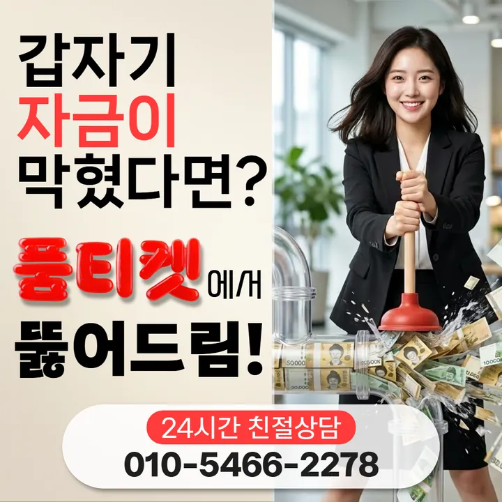 품티켓 소액결제현금화 업체 막히는 경우 안내 안내 이미지